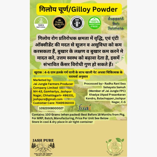 Gilloy Powder 100Gm